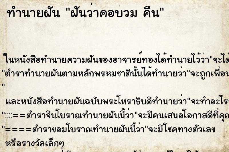 ทำนายฝันทำนายฝันฝันว่าคอบวมคืน